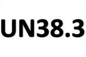 UN38.3認(rèn)證