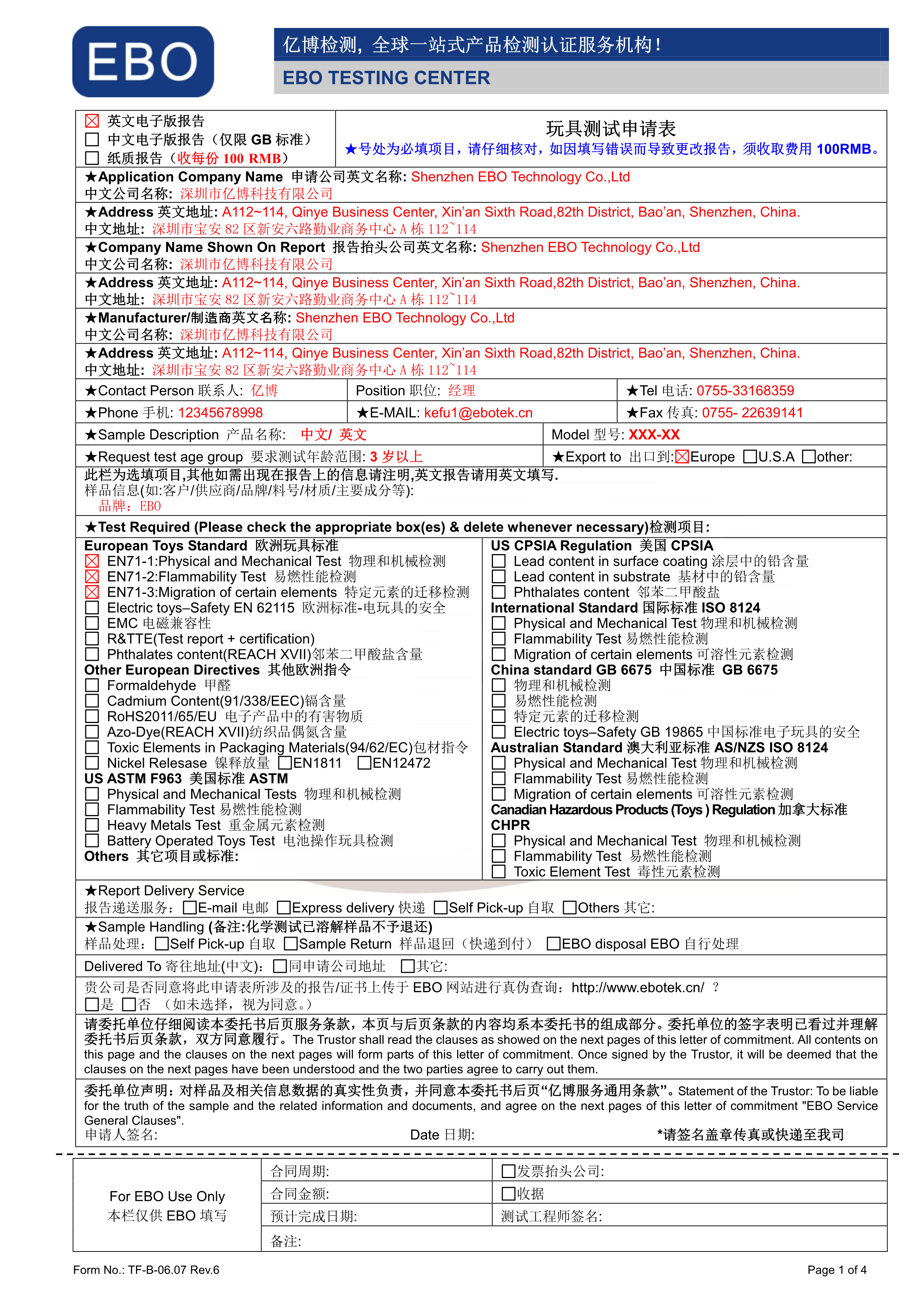 玩具產品檢測認證申請表下載