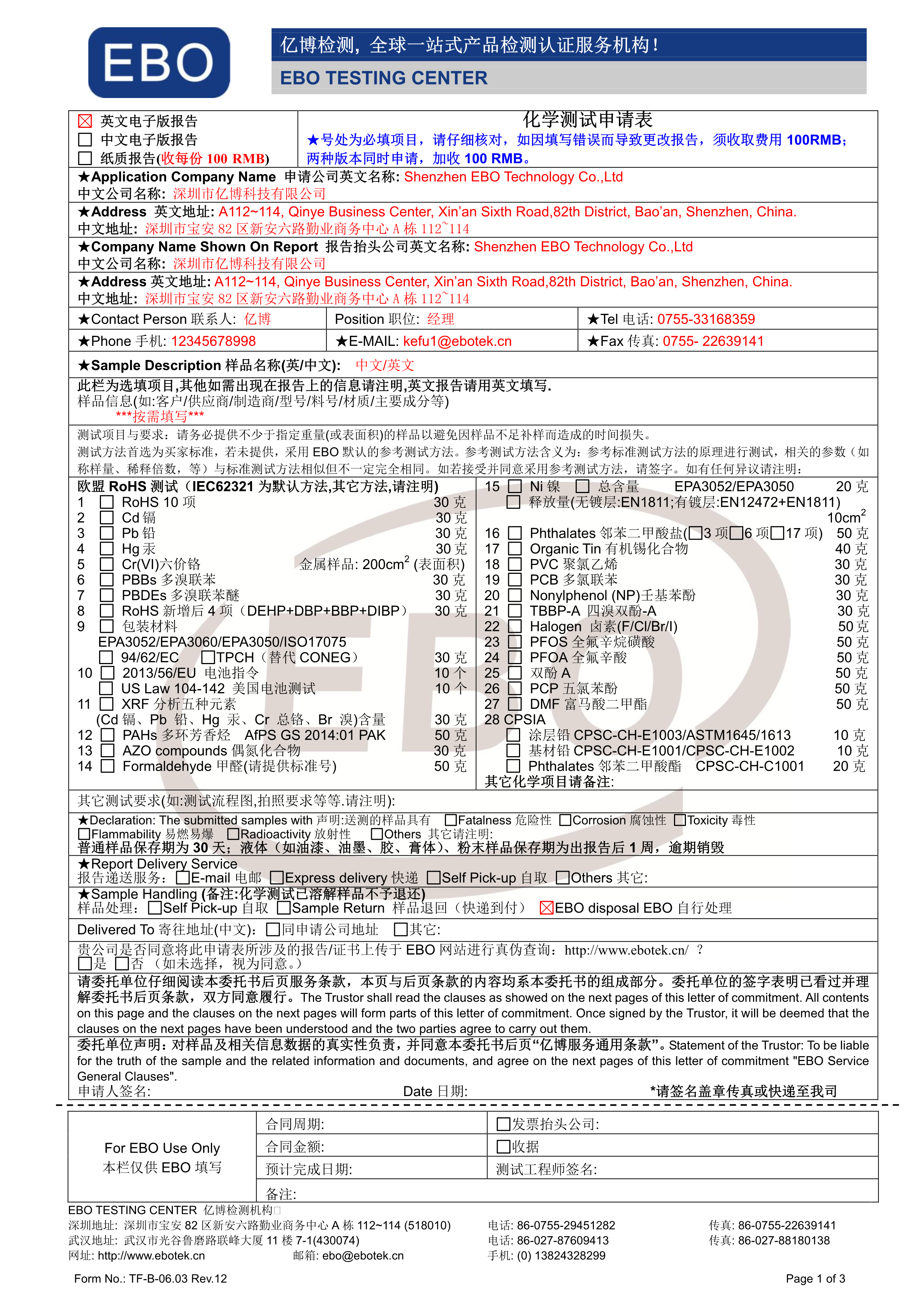 化學測試申請表下載