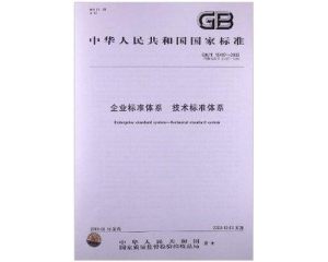 企業標準主要內容包括哪些?