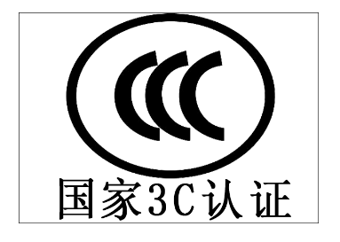 3C認證