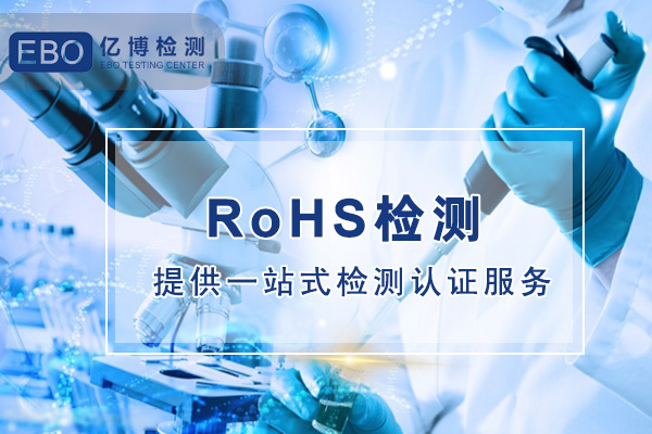 國推ROHS認證