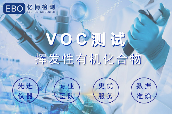 企業產品符合VOC國家強制標準