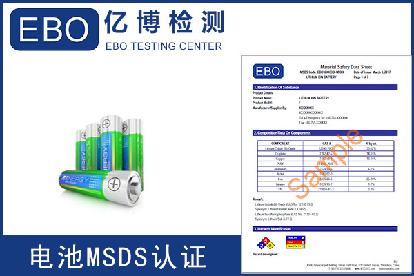 辦理電池MSDS報告需要提供什么資料