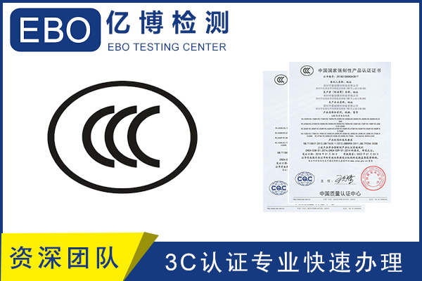 電磁爐3C認證標準是什么