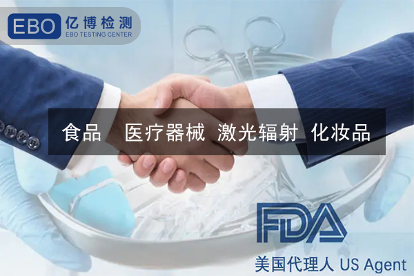 FDA亞馬遜要求的FDA認證時效/費用和流程詳解