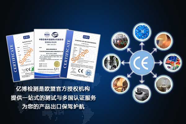 CE證書辦理費用|CE認證報價|CE檢測辦理多少錢