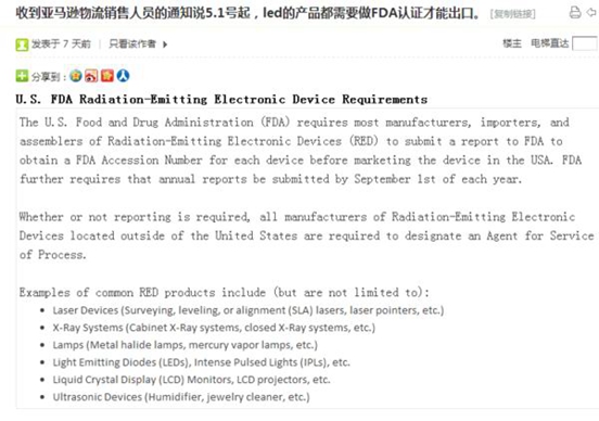 LED產(chǎn)品FDA認(rèn)證