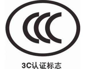 中國認證服務/CCC認證和CQC認證