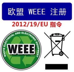 WEEE和ROHS區(qū)別