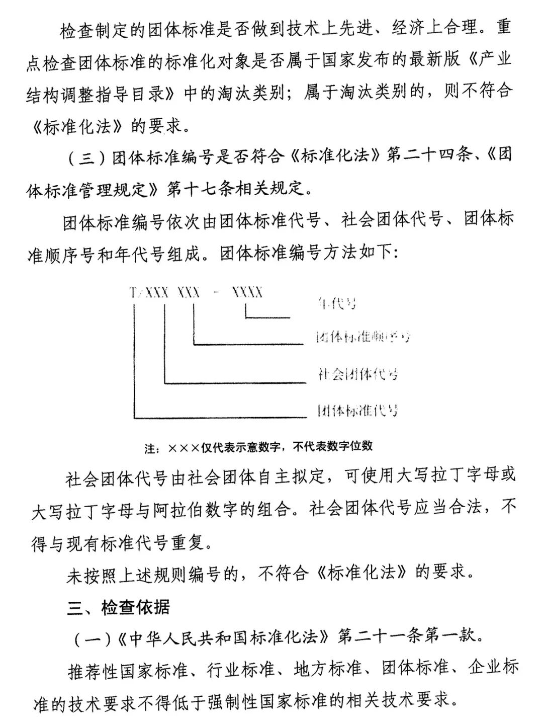 企業標準備案聲明