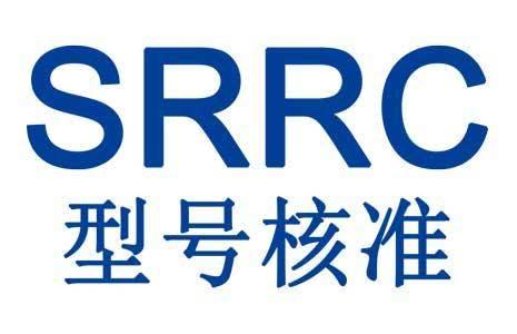 SRRC型號核準(zhǔn)認證