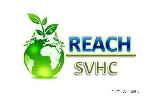 REACH法規(guī)SVHC