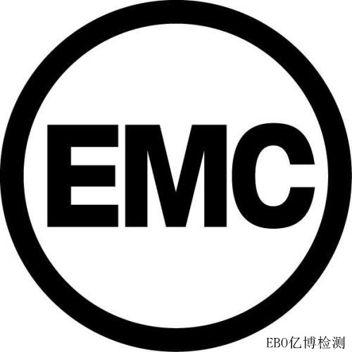 EMC測試是什么