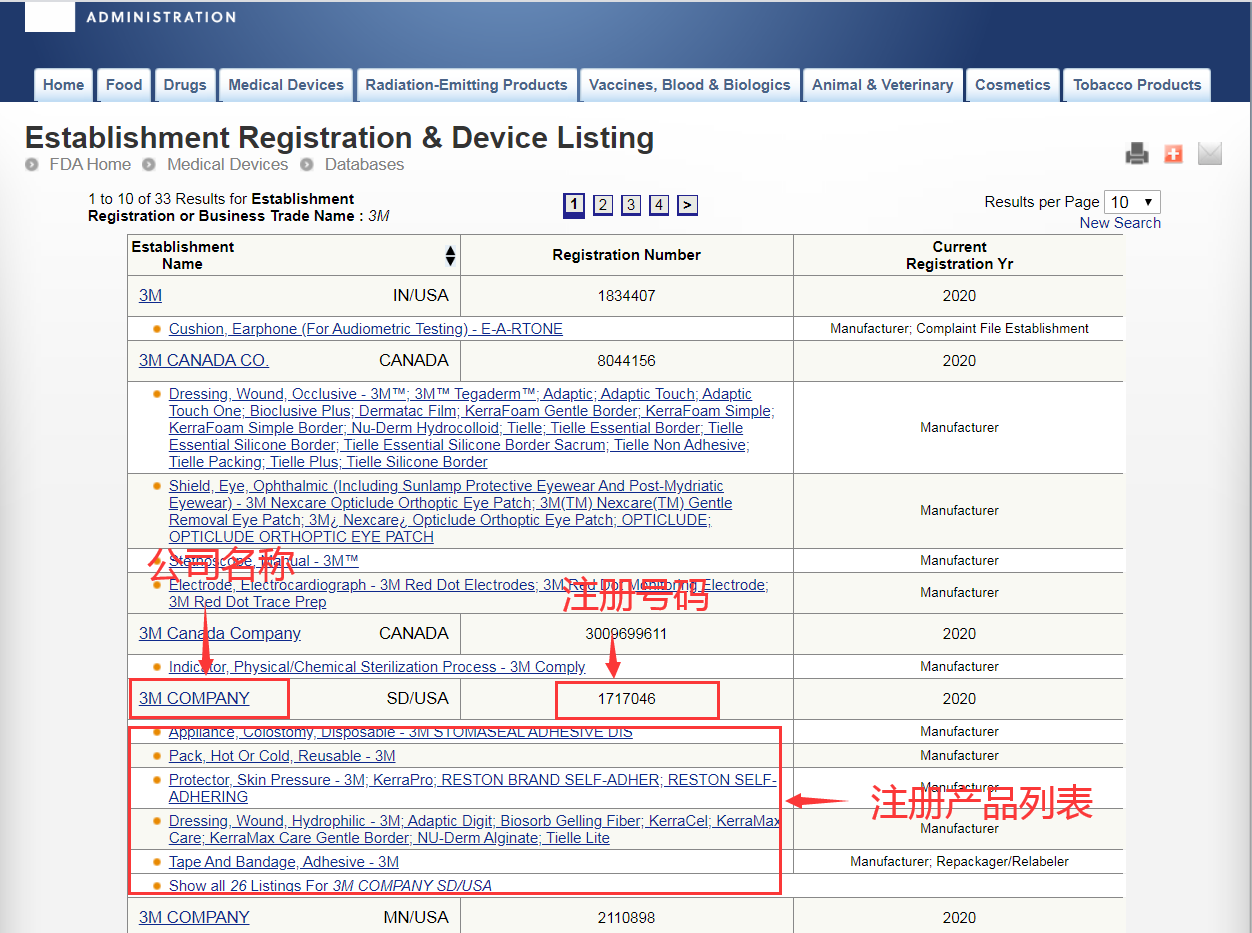 FDA注冊官網查詢