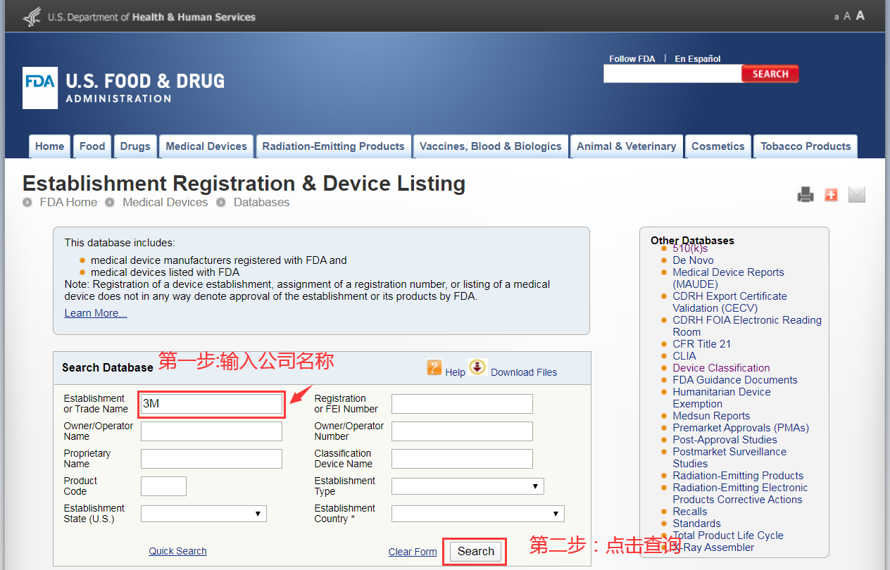 FDA注冊官網查詢