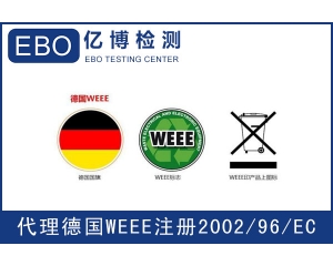 WEEE注冊需要提交哪些資料？