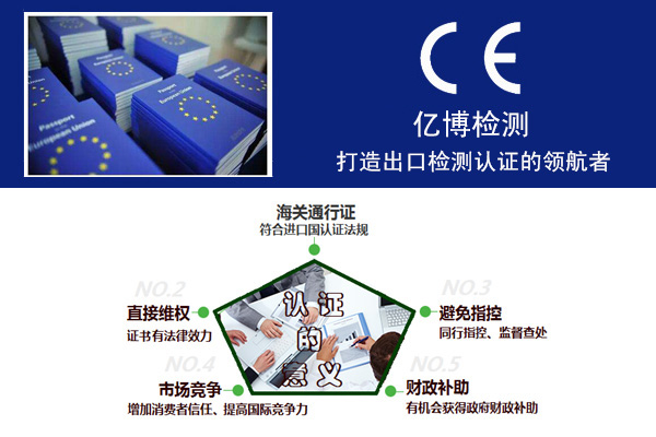 國際歐盟CE認證是什么/哪些產(chǎn)品要做CE認證/費用要多少？