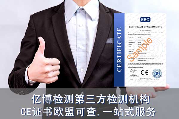 CE認證內容-申請CE認證內容的程序是怎樣的？