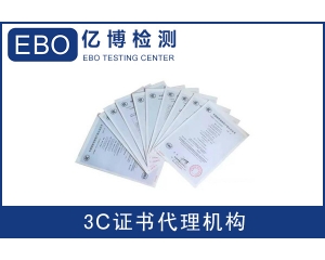 智能家電CE EMC檢測(cè)報(bào)告測(cè)試項(xiàng)目有哪些？